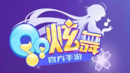 今天晚上总算把粉丝要求挑战QQ炫舞八星歌曲完成了。(我才不像姐姐那么会玩QQ炫舞,中途还漏了一个。)
